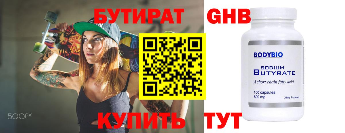 БУТИРАТ буратино Сосновый Бор