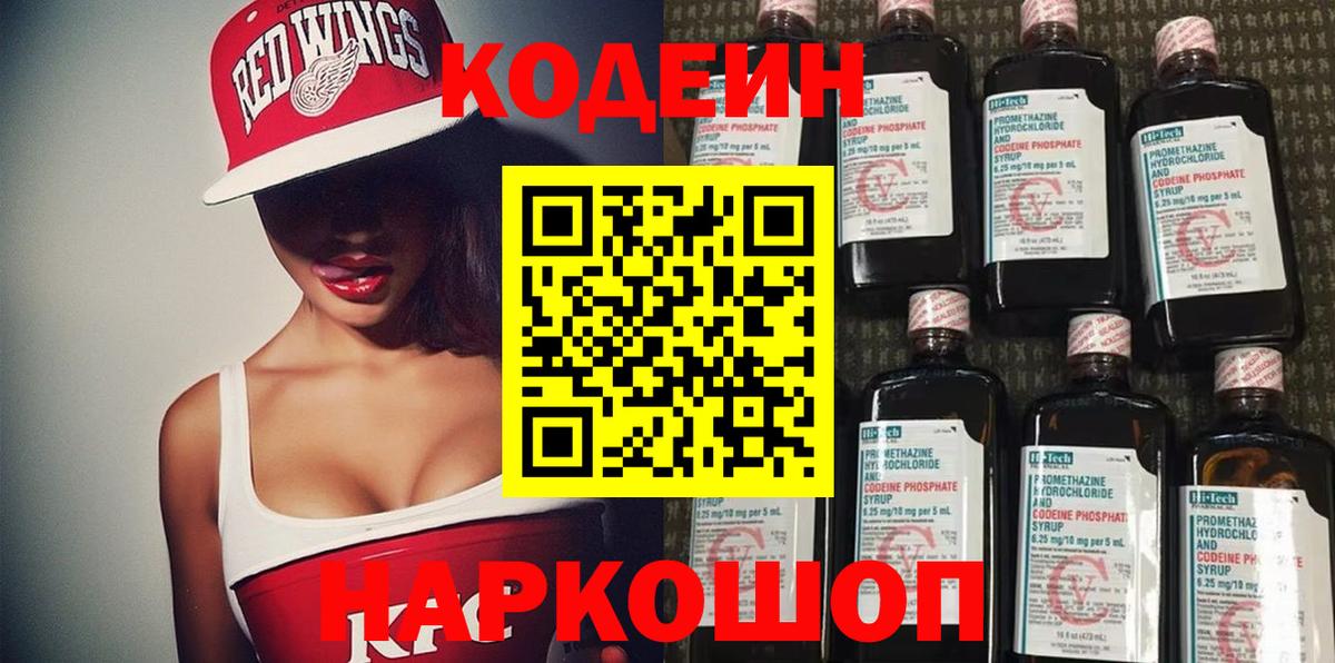 Кодеиновый сироп Lean Purple Drank Сосновый Бор
