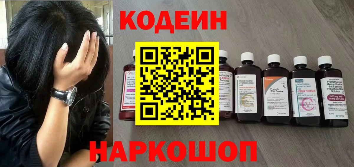 Кодеин Purple Drank  Вход с VPN  Сосновый Бор  Codein напиток Lean (лин) 