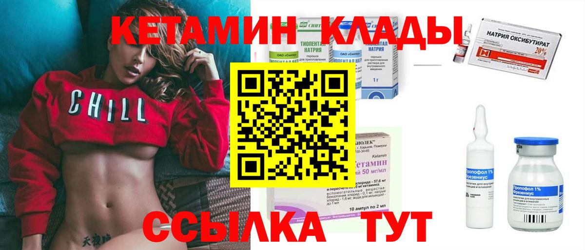 КЕТАМИН VHQ Сосновый Бор