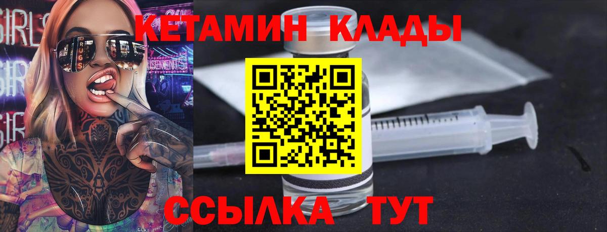 Сосновый Бор  Кетамин VHQ  Вход с VPN 