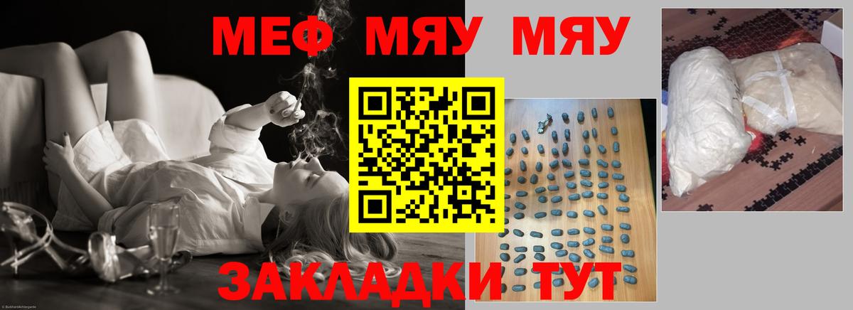 Меф мяу мяу мука Сосновый Бор