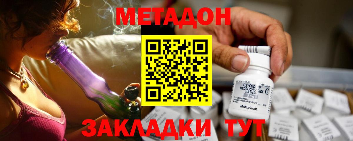 МЕТАДОН белоснежный Сосновый Бор