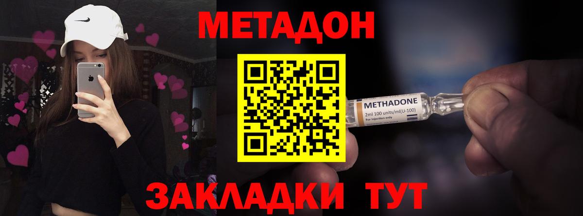 Сосновый Бор  МЕТАДОН VHQ  Вход с VPN  Метадон methadone 