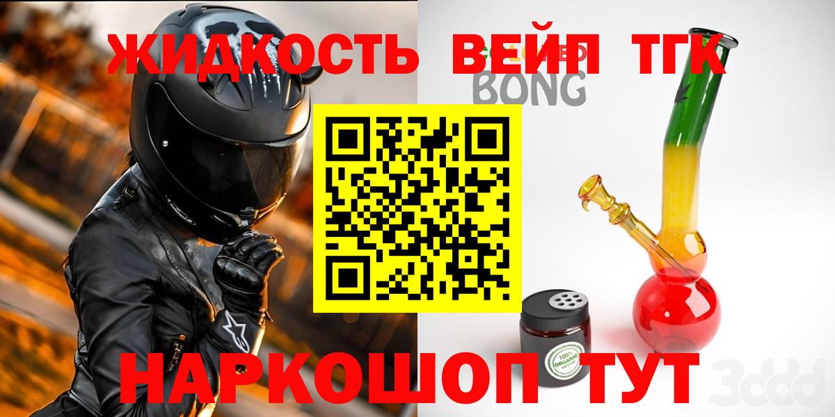 ТГК гашишное масло  Вход с VPN  где найти наркотики  ТГК вейп  Сосновый Бор 